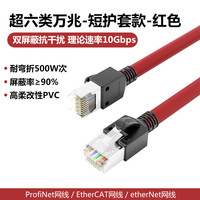 永定工业Profinet伺服EtherCat6A双屏蔽高柔超六类变频器预制网线