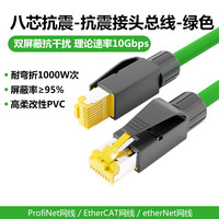 永定工业Profinet伺服EtherCat6A双屏蔽高柔超六类变频器预制网线