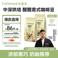 咖啡豆醒醒意式拼配醇厚低酸中深烘培100%阿拉比卡拿铁500g*2