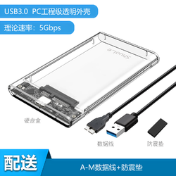 硕乐 移动硬盘盒子 无屏显透明款 真5Gbps(笔记本串口硬盘转接为USB3.0)+数据线