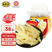 蓉品坊 泡仔姜泡菜泡姜嫩姜非物质文化遗产酸菜下饭菜自制腌酱菜900g 泡嫩仔姜坛装900g