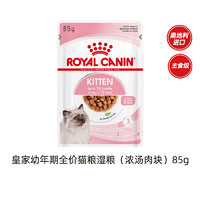 ROYAL CANIN 皇家 成猫幼猫通用猫湿粮全价营养主食级湿粮85g*12包