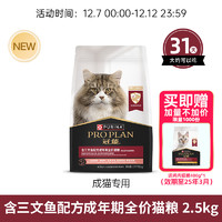 PRO PLAN 冠能 优护营养系列 优护益肾三文鱼成猫猫粮