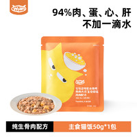 88VIP：WOWO 喔喔 猫粮主食 50g