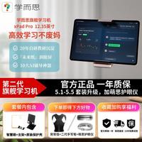 护眼学习机 xPad Pro精准学Pro九章大模型中小学