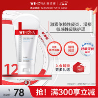 WINONA 薇诺娜 透明质酸修护生物膜 30g