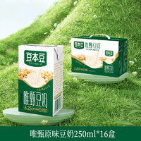 SOYMILK 豆本豆 唯甄原味豆奶250ml*16盒整箱装多口味早餐奶植物蛋白饮料