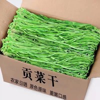 贡菜干干货250g特级农家特产火锅食材新鲜苔菜干脱水蔬菜响菜干货