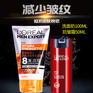 L'OREAL PARIS 欧莱雅（LOREAL）男士抗皱套装保湿滋润乳擦脸油抹脸护脸霜淡化细纹眼霜