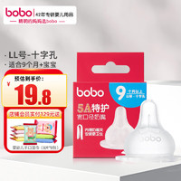 bobo 奶嘴婴儿新生儿硅胶奶嘴 5A特护宽口径奶嘴/变流量LL号9个月以上