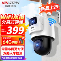 海康威视（HIKVISION）wifi监控器摄像头双摄800万全彩夜视360度全景无死角室内室外手机远程语音对讲 wifi版800万【双镜头双画面】 标配（送64g内存卡）