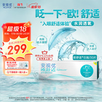 强生 安视优 隐形眼镜 日抛  欧舒适硅水凝胶医用保湿抗UV角膜接触镜 店内爆款