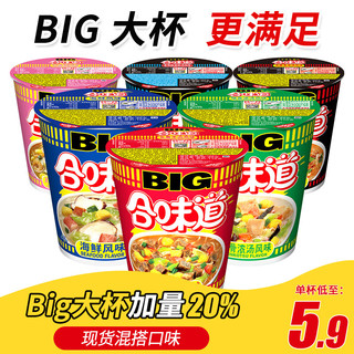 合味道BIG大杯方便面 日清big整箱速食泡面 开杯乐拉面杯面冲泡即食桶面 混搭无备注口味(6杯)