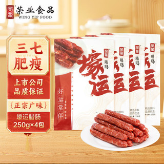 移动端、京东百亿补贴：荣业 广式腊肠 1kg 250g*4包