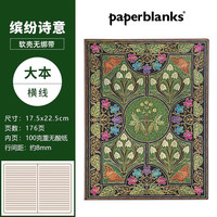 paperblanks佩兰克复古手账本笔记本缤纷诗意系列女生艺术手帐本子日记本A4硬壳空白画画本