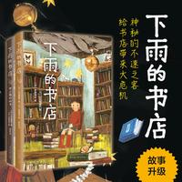 当当网童书 下雨的系列全套5册雨冠花日向理惠子7-8-10岁外国儿童文学勇气之书幻想小说小三四五年级课外阅读故事书