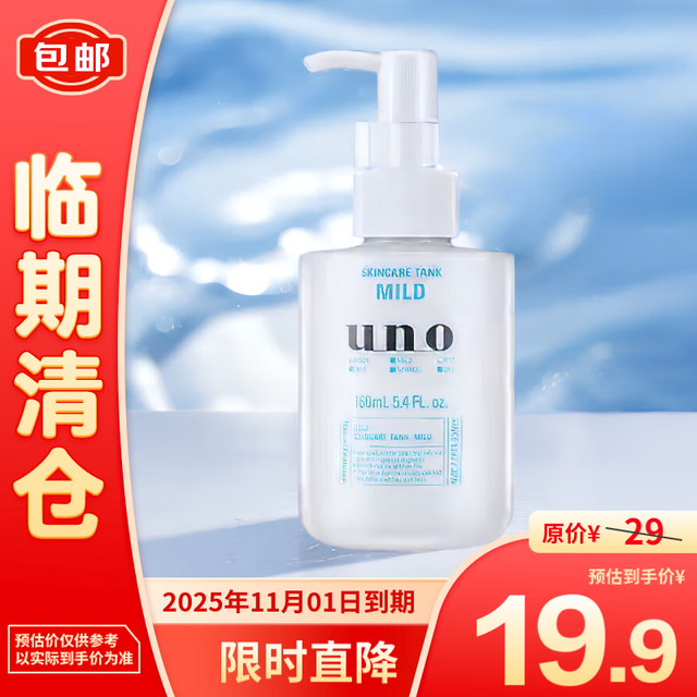 UNO 吾诺 保湿调理乳(舒润型) 160ml 绿