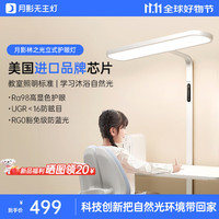 月影林之光立式护眼灯全光谱学习台灯落地大小路灯儿童防近视教室灯 全光谱立式护眼灯-无极调光