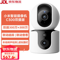 Xiaomi 小米 MI）智能摄像机双摄版360全景家庭监控家用手机远程网络摄影头 C300双摄 无