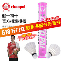 CHAO黄超羽毛球鹅毛俱乐部用球王小羽橙超训练用球好打耐打12只装 12只装 1筒 粉超（76速）