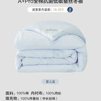 水星儿童全棉低敏100%蚕丝被婴儿A类被芯夏被空调被春秋被冬被子 冬被(婴儿蓝)【100%蚕丝+全棉针织+A类低敏】A+Pro