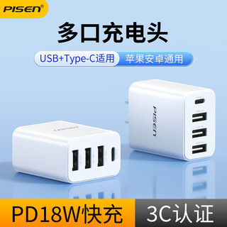 品胜 18W充电器多口USB/Type-C快充头四口通用苹果iPhone16/15/14华为三星小米安卓手机ipad平板插头