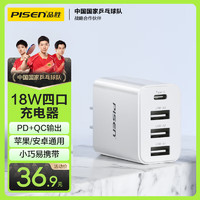 品胜 18W充电器多口USB/Type-C快充头四口通用苹果iPhone16/15/14华为三星小米安卓手机ipad平板插头