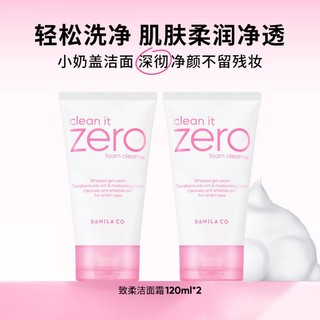 BANILA CO 芭妮兰 致柔洁面霜120ml*2支装 zero温和泡沫洗面奶