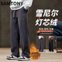 SAMTONY雪尼尔休闲裤男士秋冬季直筒宽松长裤工装运动加绒卫裤男