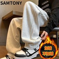 SAMTONY春秋宽松运动卫裤男冬季加绒美式阔腿裤子青年垂感休闲裤