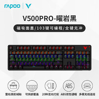 RAPOO 雷柏 V500PRO多模无线机械键盘青红茶黑轴RGB游戏电竞笔记本电脑