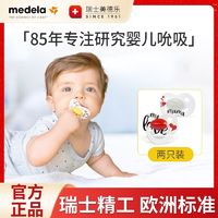 百亿补贴：medela 美德乐 安抚奶嘴新生婴儿防胀气超软仿真萌趣宝宝睡觉哄娃神器