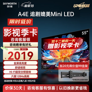 SKYWORTH 创维 55A4E 电视 55英寸追剧媲美Mini LED 3+32GB 全屏高亮度 电视+挂架