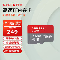 闪迪（SanDisk）高速内存卡TF适用行车记录仪监控小米摄像头游戏机Switch存储卡 A1高速TF卡 512GB