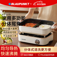 蓝宝（BLAUPUNKT）蓝宝电火锅家用鸳鸯锅多功能分体式5L大容量电煮锅家用多功能电火锅多功能锅 【BP-HG07】