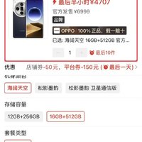 百亿补贴：OPPO Find X7 Ultra 5G手机 骁龙8Gen3 16+256GB