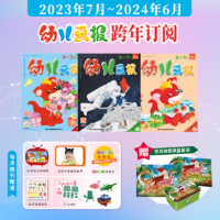 幼儿画报25年/24年1-12月全年订阅 赠快乐成长留声机大手笔宝盒12期共36本3-7岁儿童新刊 中国少年儿童出版社旗舰店