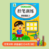 控笔训练字帖幼儿园点阵描红本学前班初学者入门大班幼小衔接教材全套趣味练习册儿童数字拼音写字本3-6-8岁小学生一年级每日一练