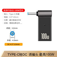 均橙 Type-c转惠普4.5*3.0转换头 100W电脑PD诱骗头