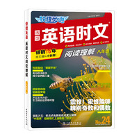 28/27期快捷英语时文阅读26期小升初七八九高一二高考年级阅读理解与完形填空任务型阅读专项训练初一初二初三中考中国电力出版社