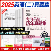 新版】管理类联考历年真题集MBA MEM MPAcc 公共管理硕士真题199管理类综合考研英语二真题纸质解析配讲评课程送答题卡精编双色版