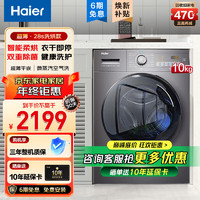 Haier 海尔 升级炫彩屏MATE28S洗烘一体+蒸汽除菌+空气洗