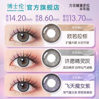 博士伦 万花瞳潘多拉半年抛1片彩色隐形近视眼镜美瞳