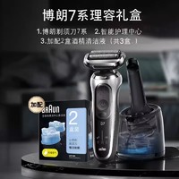 Braun/博朗剃须刀电动7系S7200CC配智能清洁中心往复式快充剃须刀