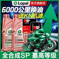 百亿补贴：LOPAL 龙蟠 摩托车机油全合成本田春风贝纳利黄龙600赛金鹏502凯越赛科龙