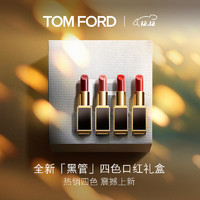 TOM FORD 汤姆·福特 新品礼盒 TF口红全新黑管16+06+11+80 化妆品生日礼物送女友