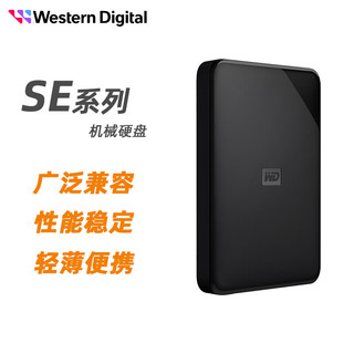 西部数据 WD）5TB 移动硬盘 SE系列 2.5英寸 USB3.0 机械硬盘 超大容量手机笔记本电脑外接 外置存储办公