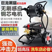 巨龙黑猫 高压洗车机220V家用强力洗车神器洗车店商用大功率清洗机