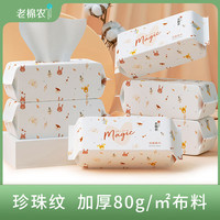 COTTON FARMER 老棉农 一次性洗脸巾加厚加大洁面巾擦脸巾美容院抽取式棉柔巾大包家庭装 20