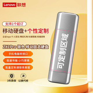 Lenovo 联想 128GB 个性定制 移动硬盘固态（PSSD）Type-c USB3.1双接口 手机直连 ZX1Pro系列 银色